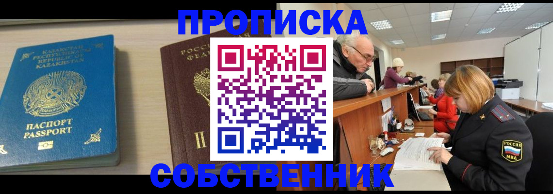 временная регистрация для всех в Дальнереченске