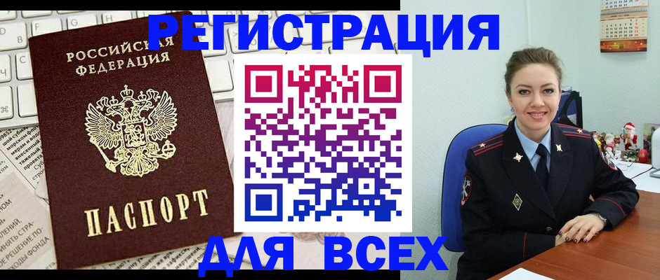 прописка для военкомата в Дальнереченске