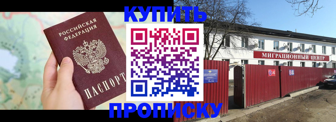прописка в квартире в Дальнереченске