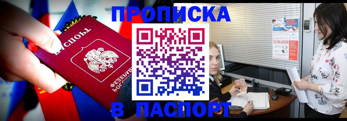 прописка 2025 в Дальнереченске