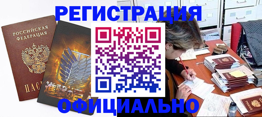 прописка для кредита в Дальнереченске